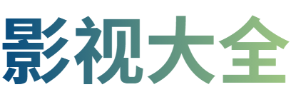 乐宜影院